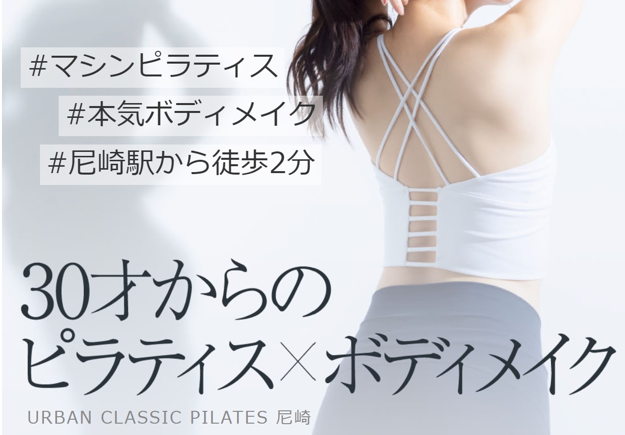 URBAN CLASSIC PILATES／アーバンクラシックピラティス