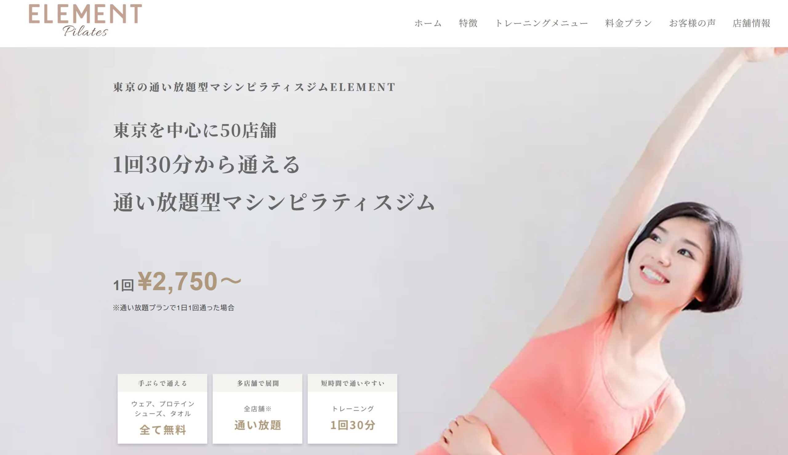 マシンピラティススタジオELEMENT／エレメント